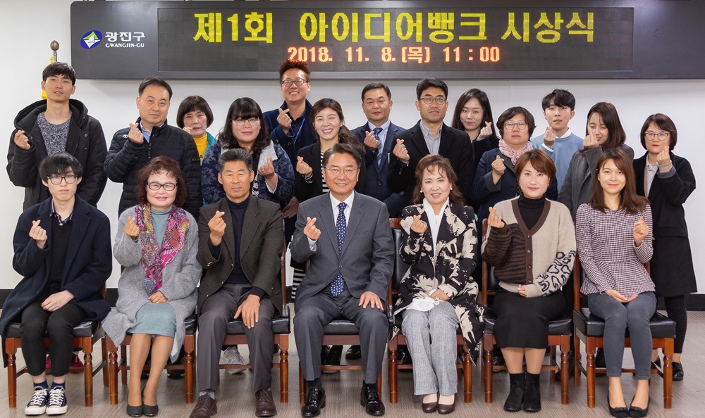 여러분이 바로! 광진의‘아이디어뱅크’