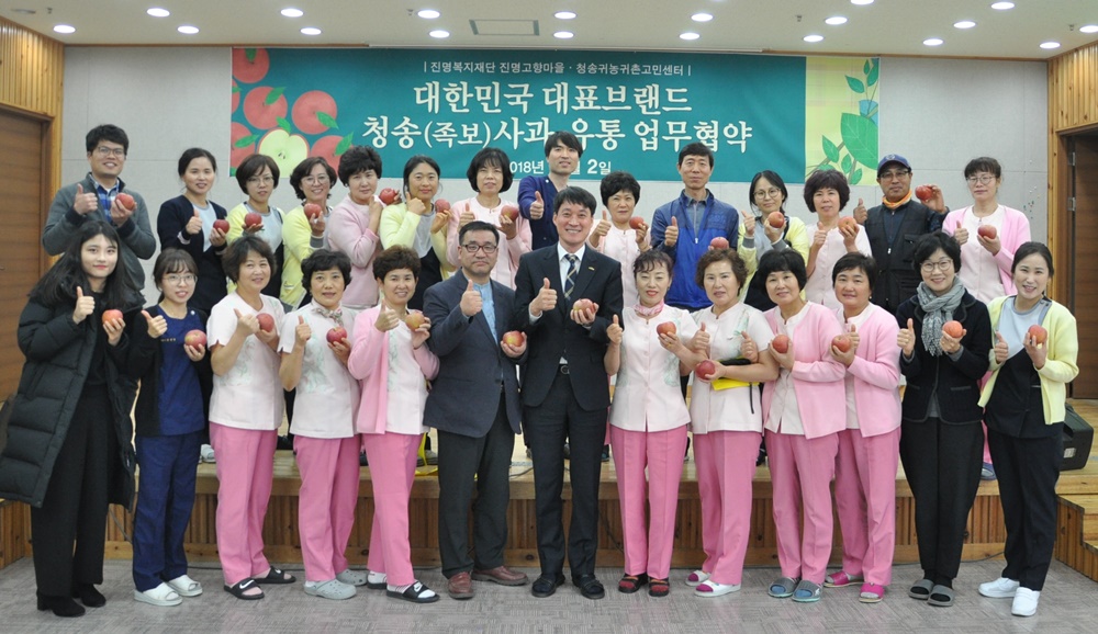 청송귀농귀촌고민센터·진명복지재단 진명고향마을 업무협약