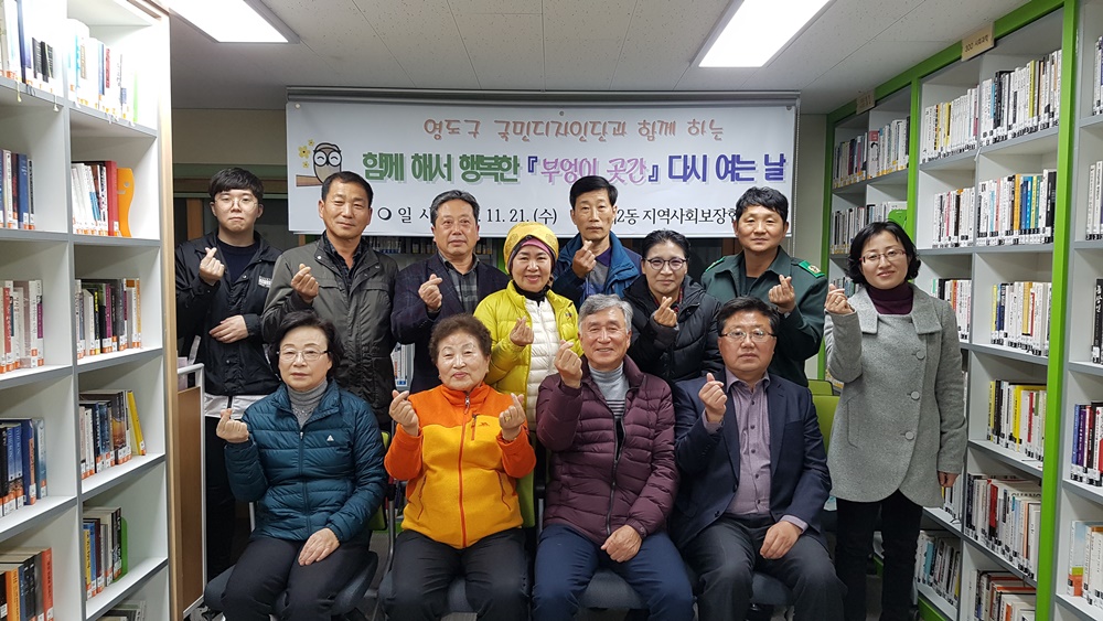 영도구 봉래2동, ‘부엉이 곳간' 리뉴얼 개소식 개최