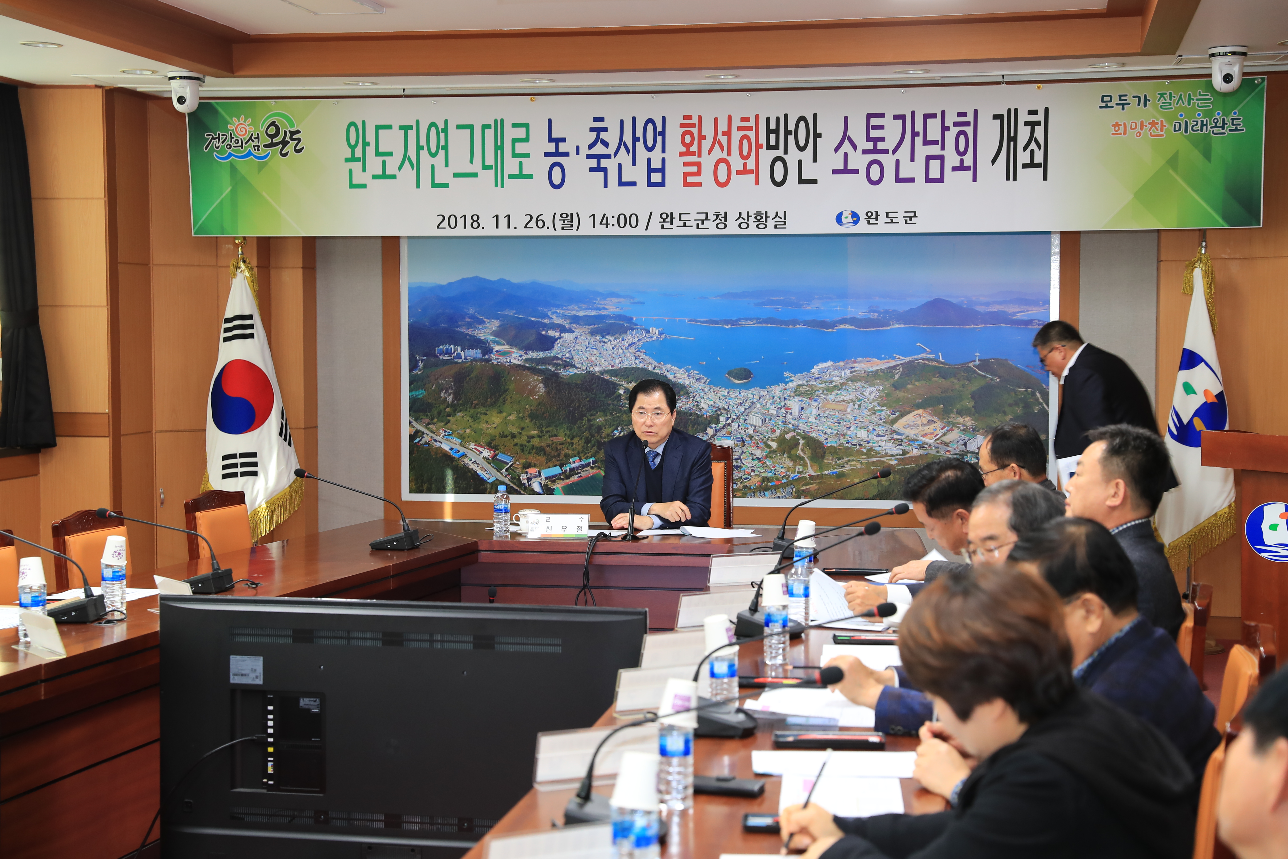 완도군, 자연그대로 농‧축산업 활성화위한 소통간담회 개최