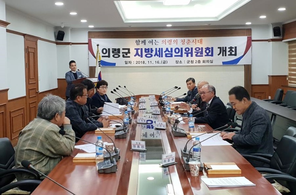 의령군, 지방세심의위원회 개최