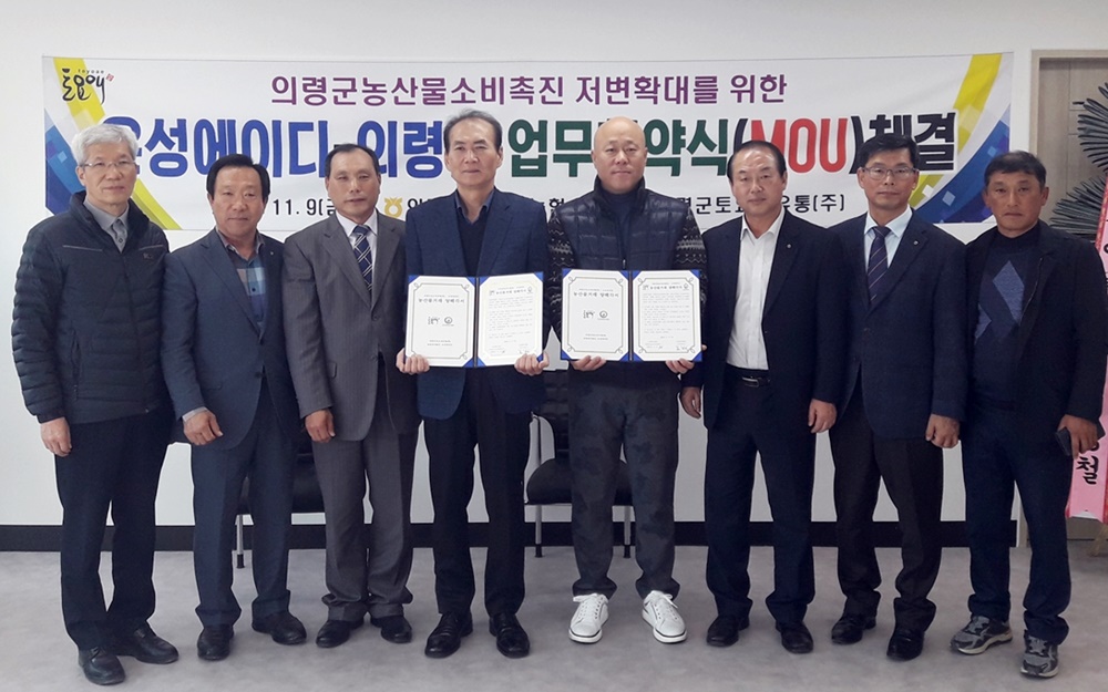 의령군, 토요애 농산물거래 양해각서(MOU) 체결
