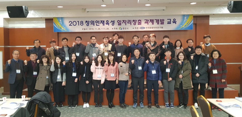 경산시, 창의인재육성 '일자리창출 과제개발교육' 실시