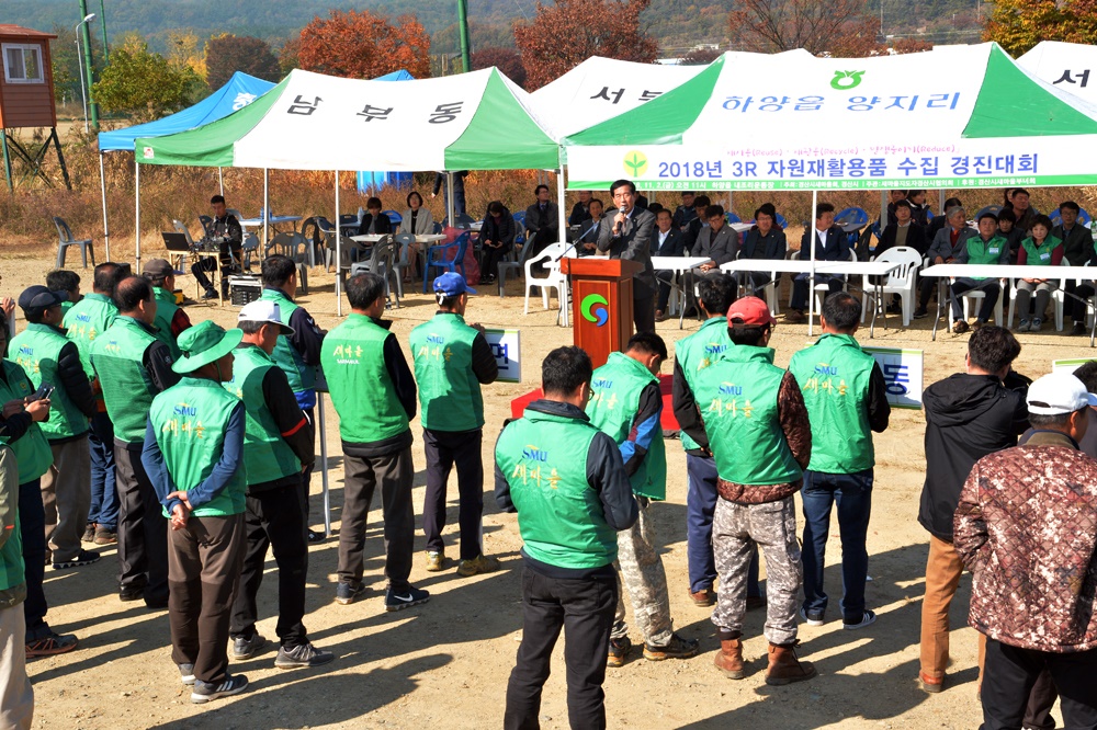 ‘2018년 3R 자원재활용품 수집 경진대회’ 개최