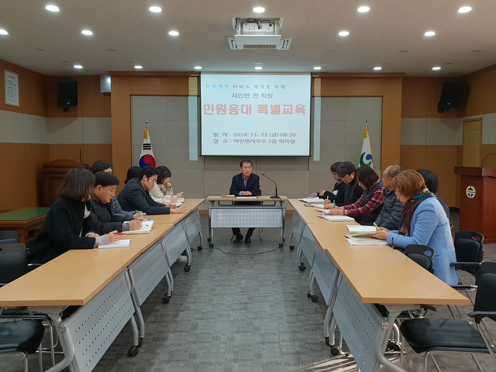경산시 자인면 전 직원 민원응대 특별교육 실시