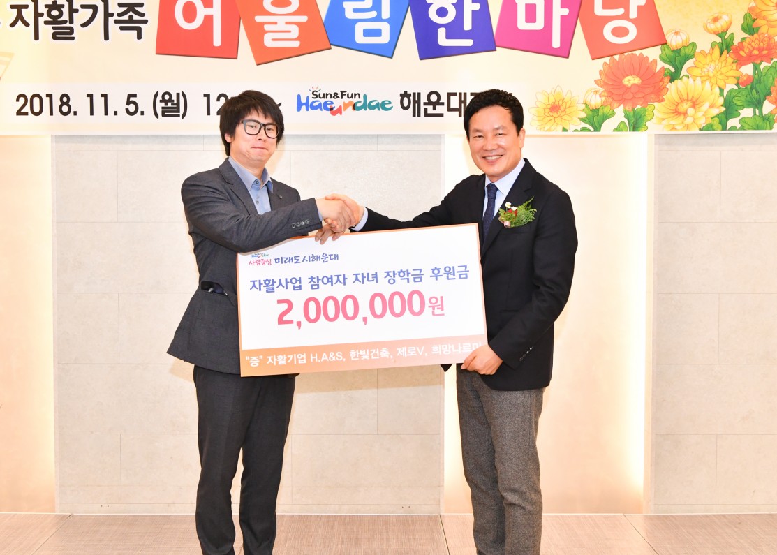 해운대구, 자활가족 어울림 한마당 열어