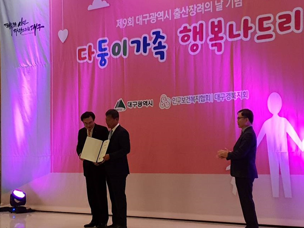 동구, 대구시 저출산 극복 우수기관상 수상