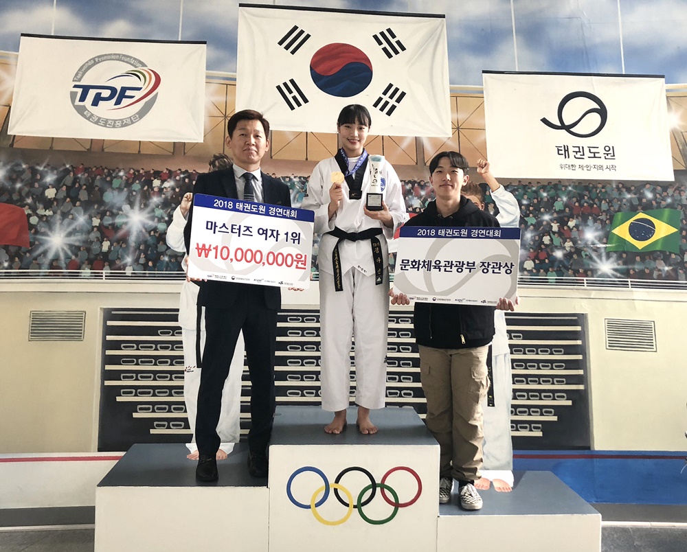 '태권소녀가 해냈다' 태권도원 경연대회 마스터즈 등극