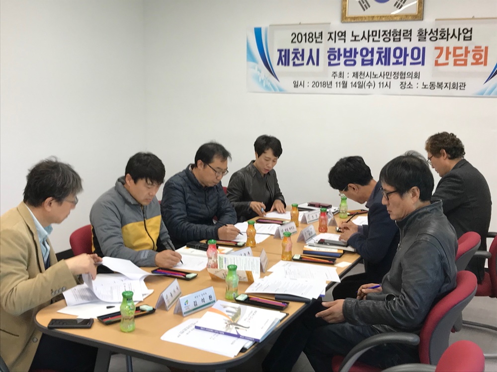 제천시 노사민정 찾아가는 간담회 개최