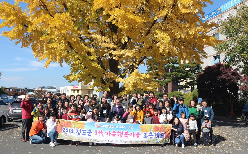 청도군 3代가족 행복이음 조손캠프