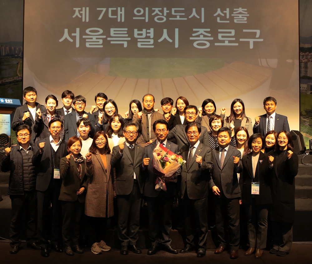 종로구, KHCP 제7대 의장도시로 선출