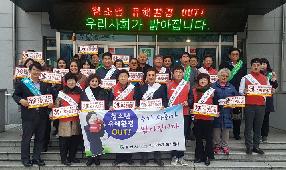 우리지역 청소년은 우리가 지킨다