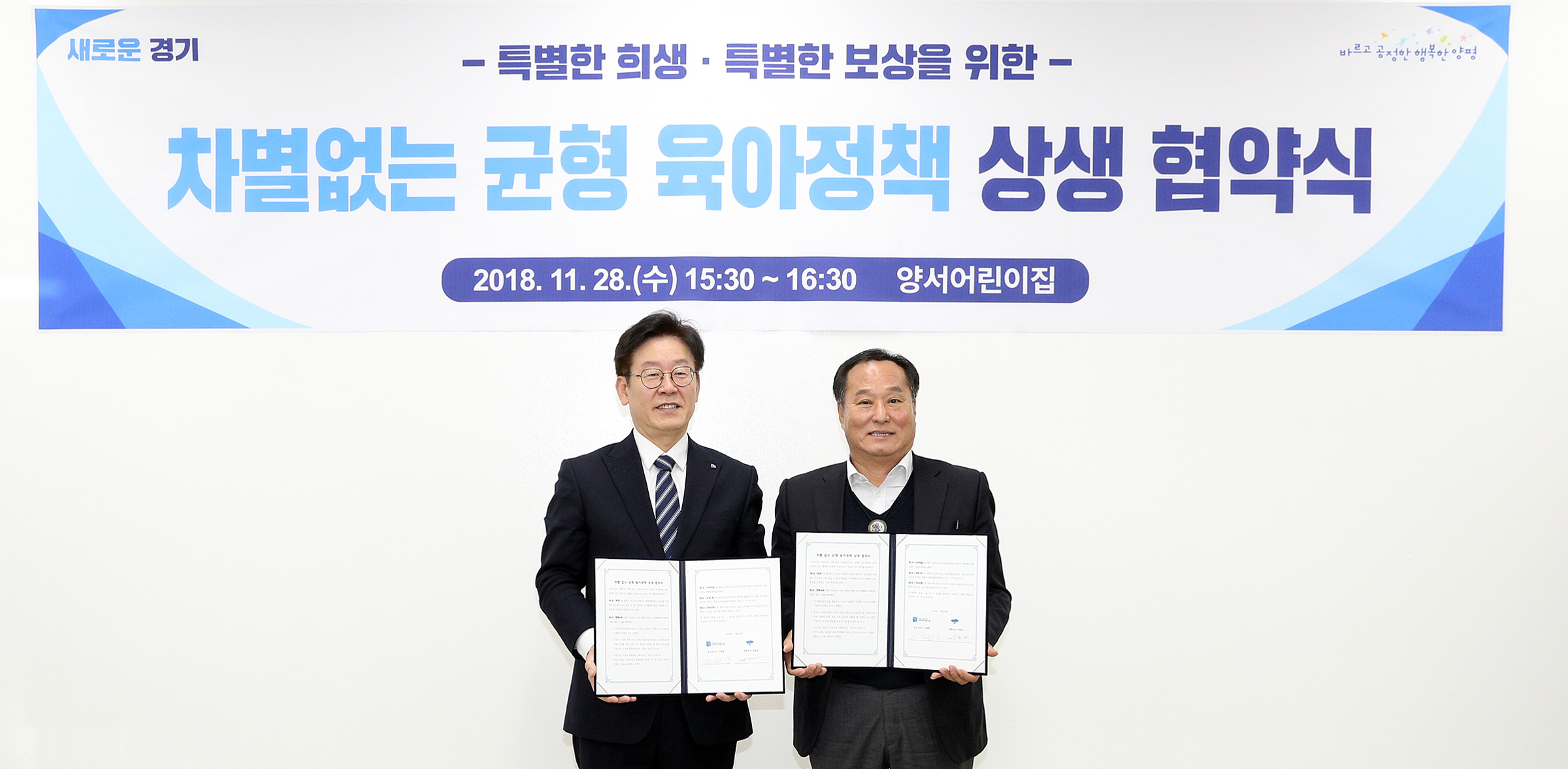 경기도, 양평군과 ‘차별없는 균형 육아정책 상생 협약’