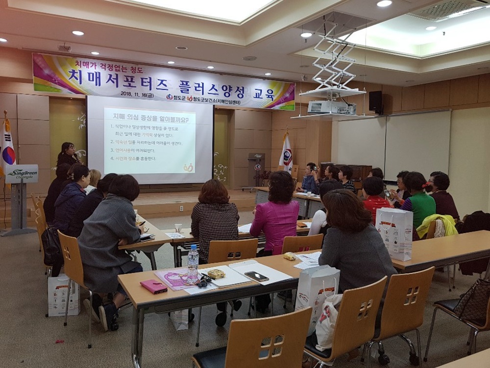 치매가 걱정없는 생명고을 청도