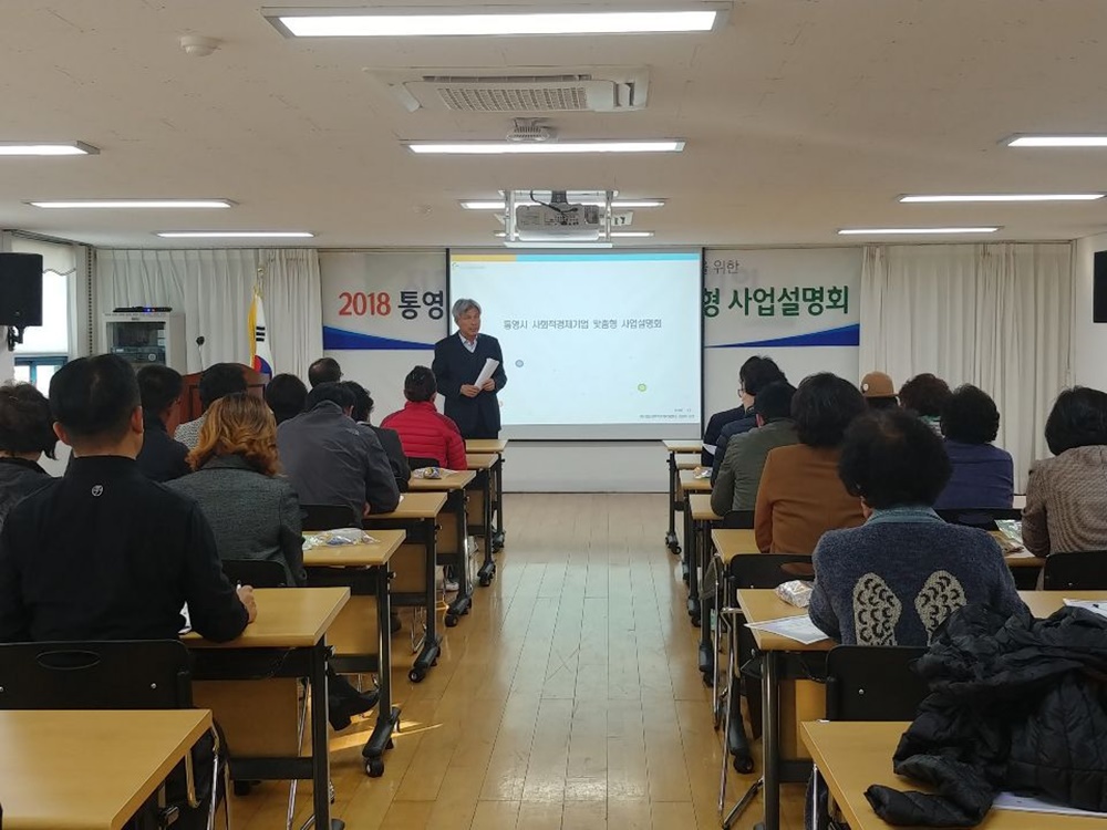 통영시 사회적경제기업 사업설명회, 주민에게 찾아가다