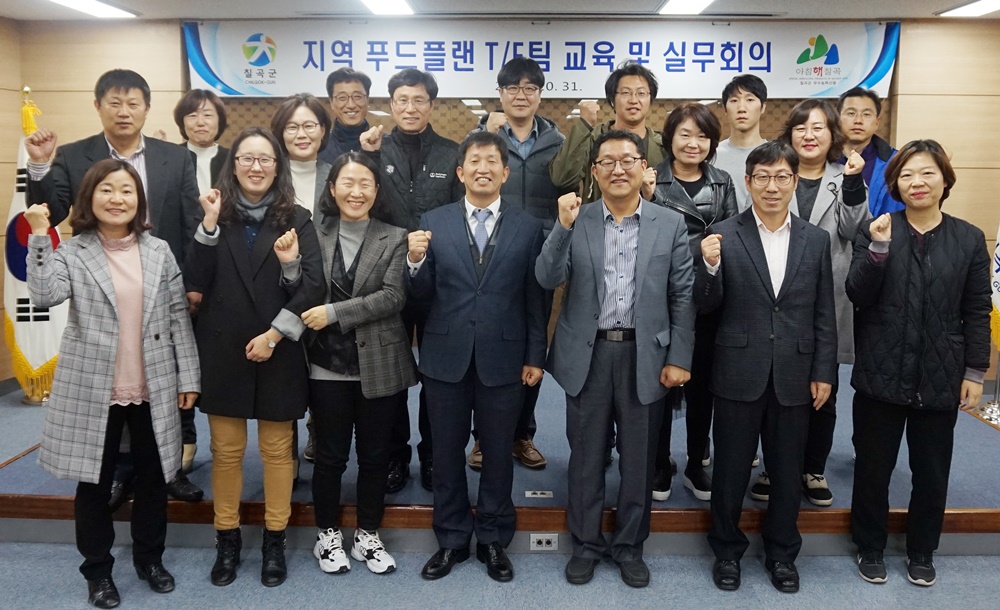 칠곡군, ‘푸드플랜에 대한 이해’교육 가져