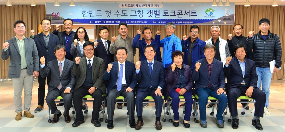 ‘한반도 첫수도 고창갯벌 토크콘서트’ 성황리 개최