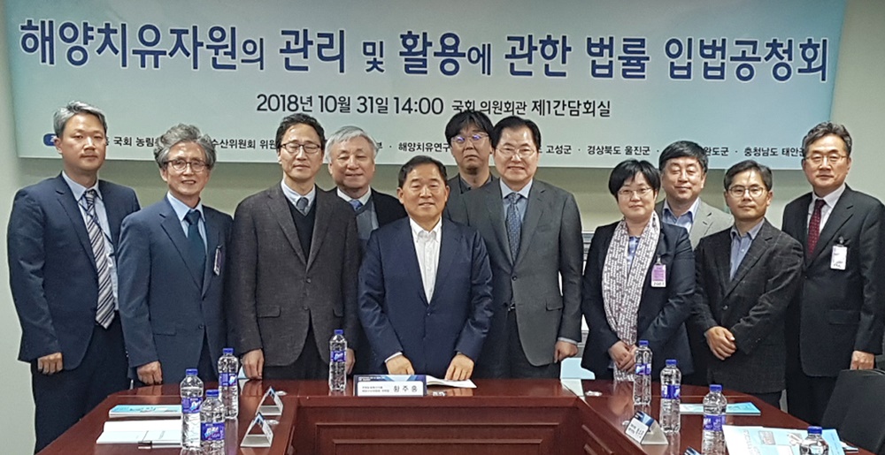 해양치유자원에 관한 법률 입법공청회 개최