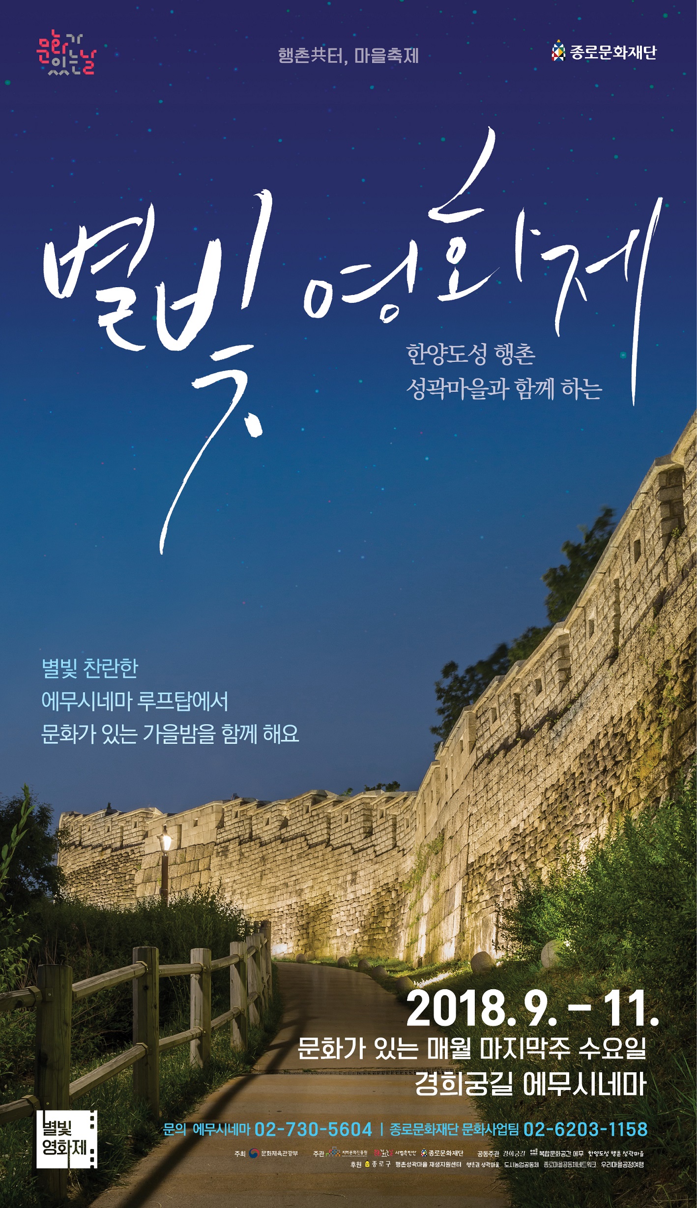 문화가 있는 날, '행촌共터 마을축제'