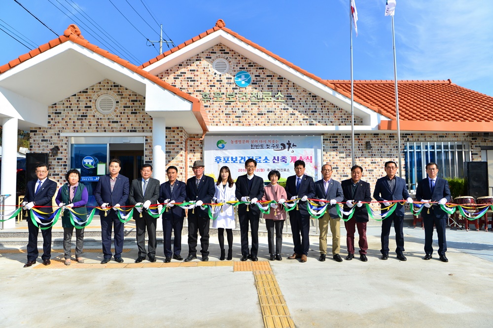 고창군 흥덕면 후포 보건진료소 ‘문 활짝’