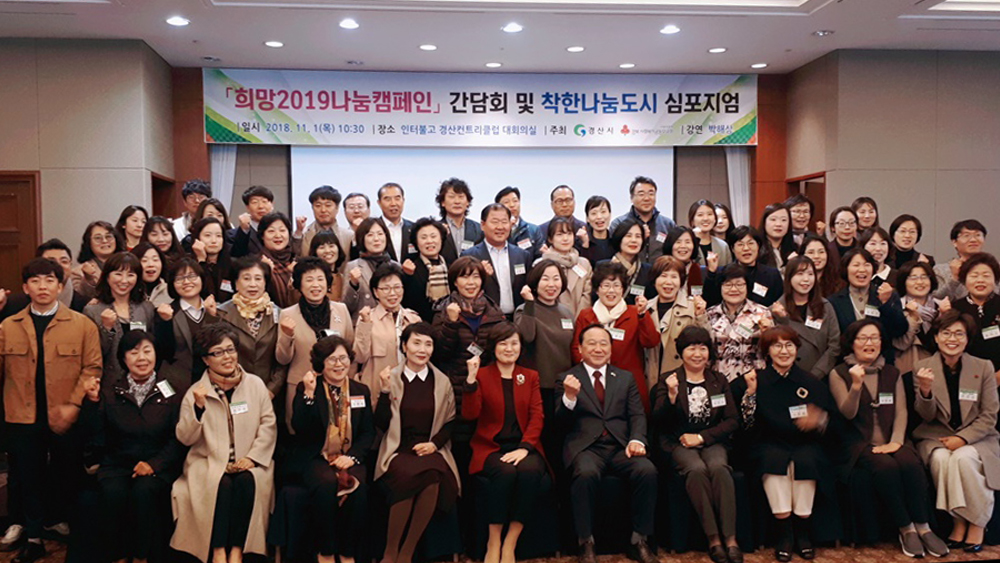 착한나눔문화 확산위한 '착한나눔도시 심포지엄' 개최!