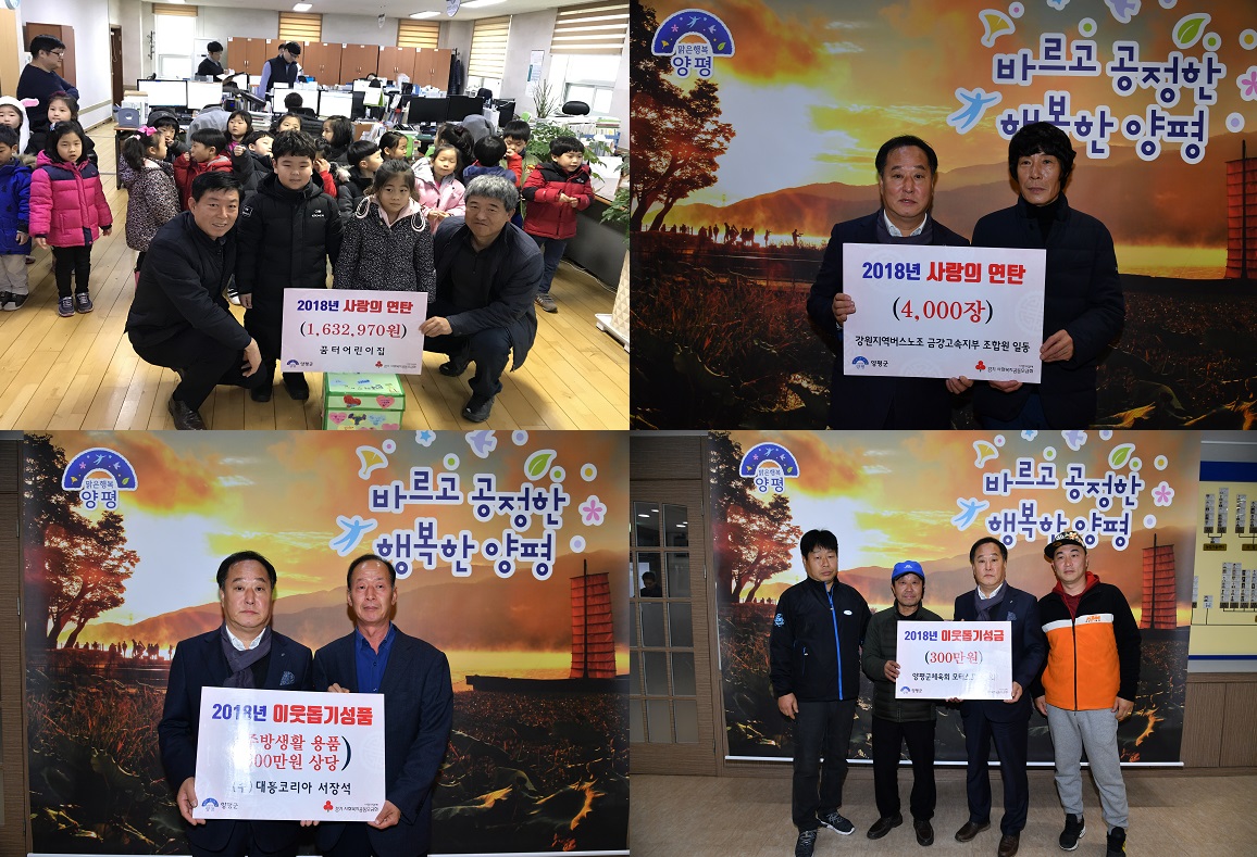 양평군, 동절기 소외계층을 위한 나눔실천 릴레이 이어져