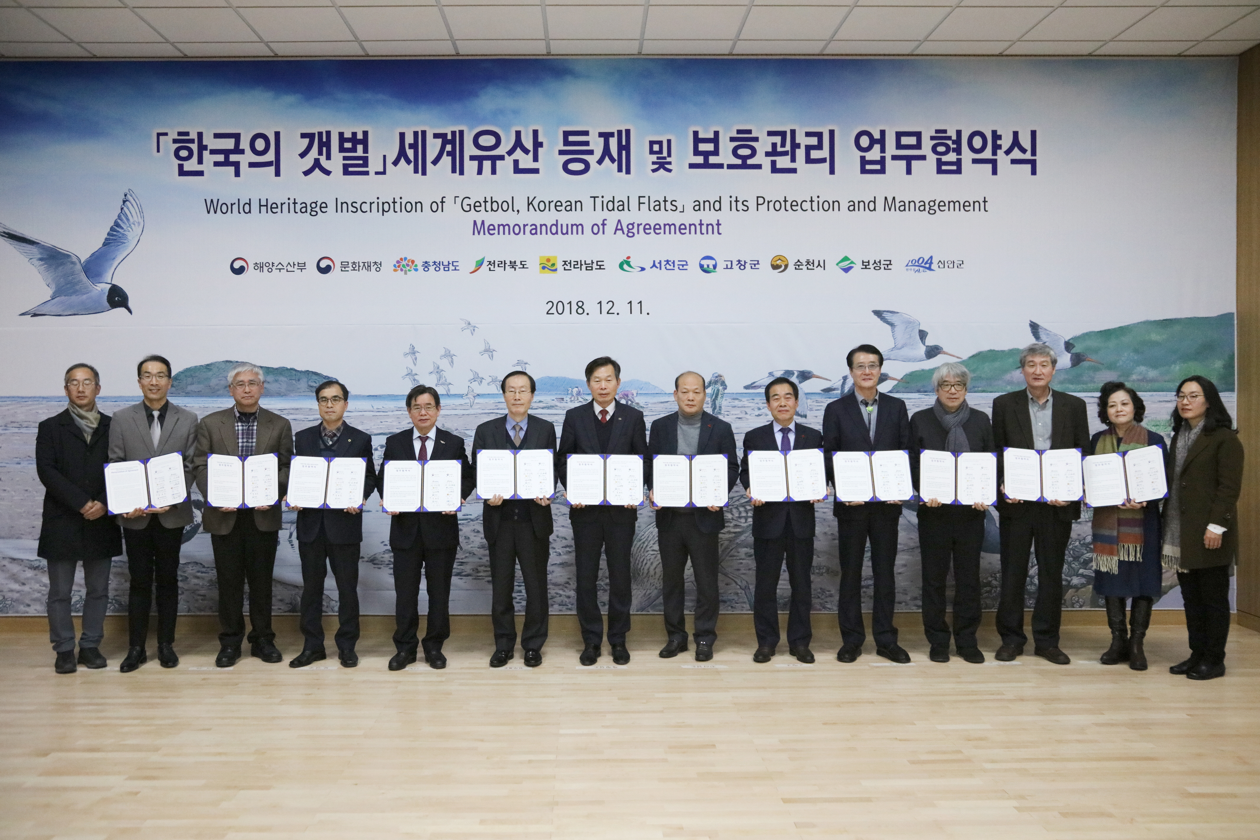 신안군, '한국의 갯벌' 세계유산 등재 및 보호관리 업무협약 체결