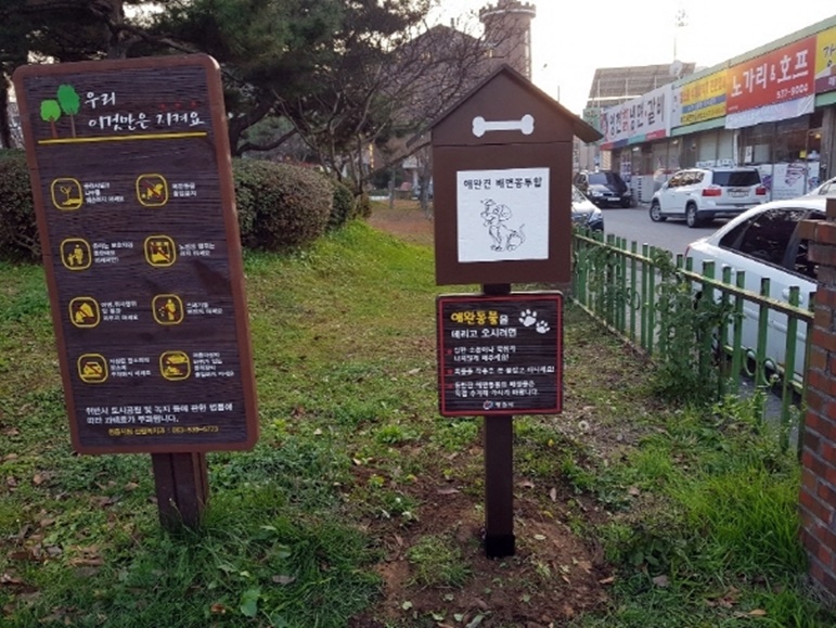 정읍시, 반려동물 배변봉투함 14 산책로 설치 완료