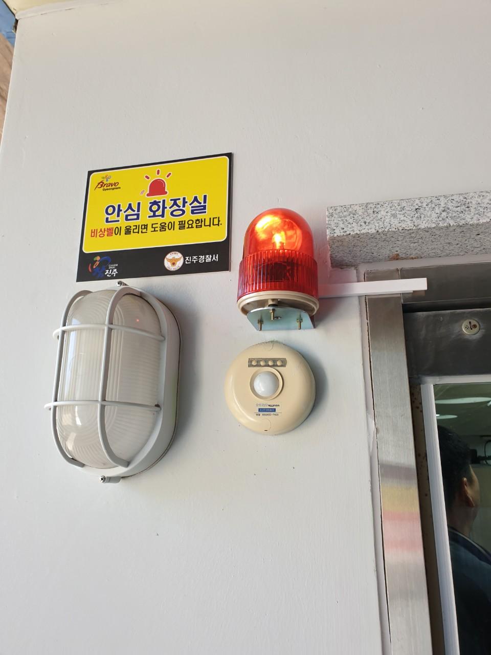 공중화장실 범죄 NO! 안심하고 이용하세요