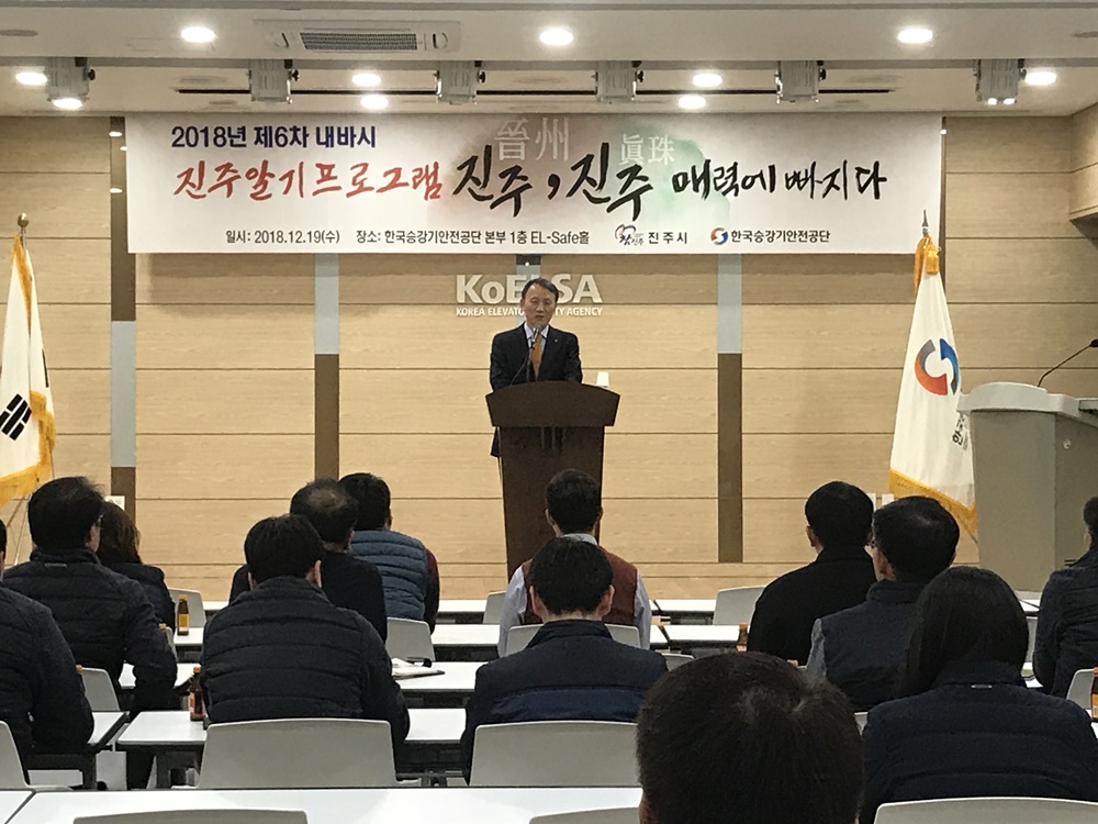 진주시, 이전공공기관 임직원 대상‘진주 알기 프로그램’추진