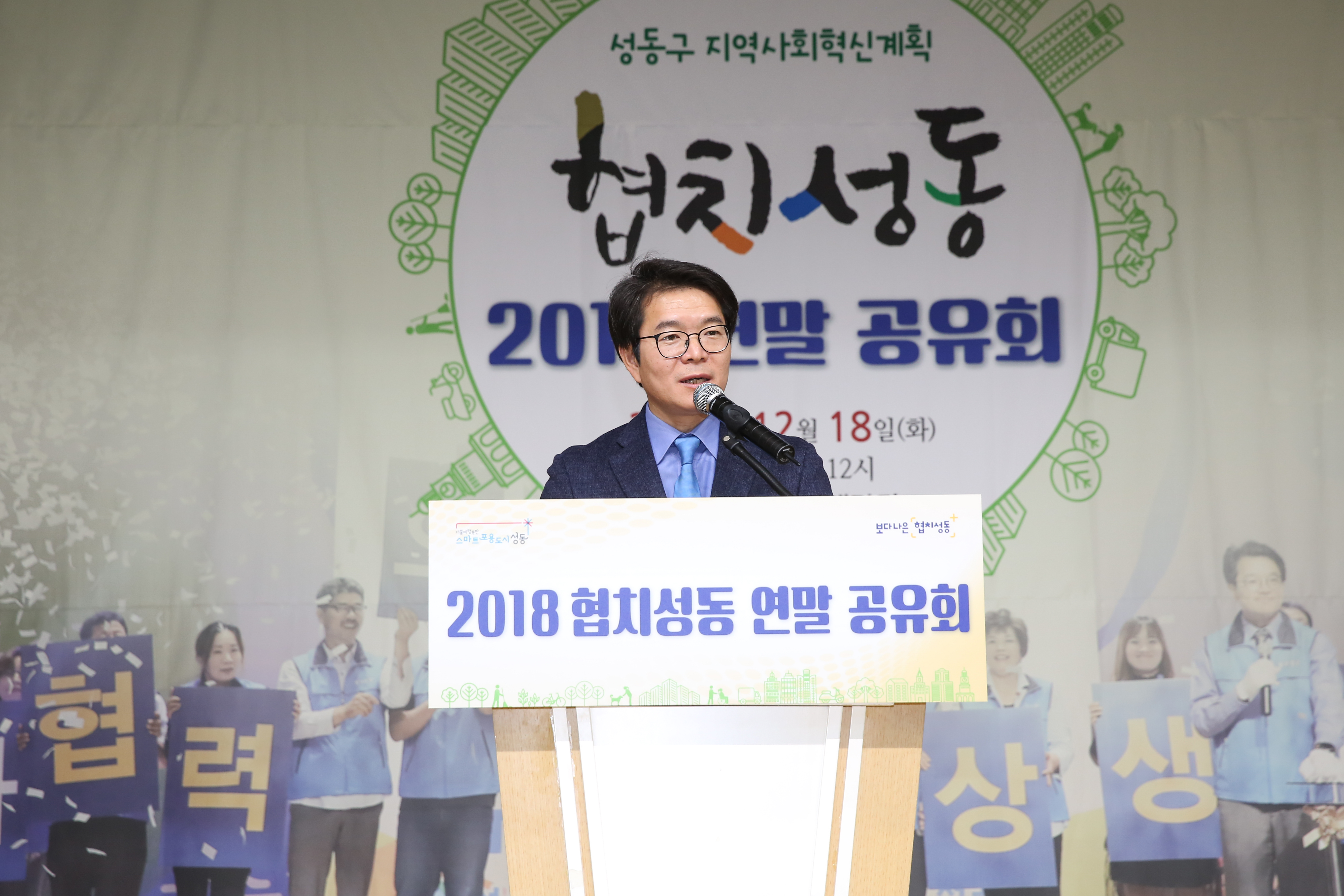협치로 연결되는 지역사회, 협치성동 1번지