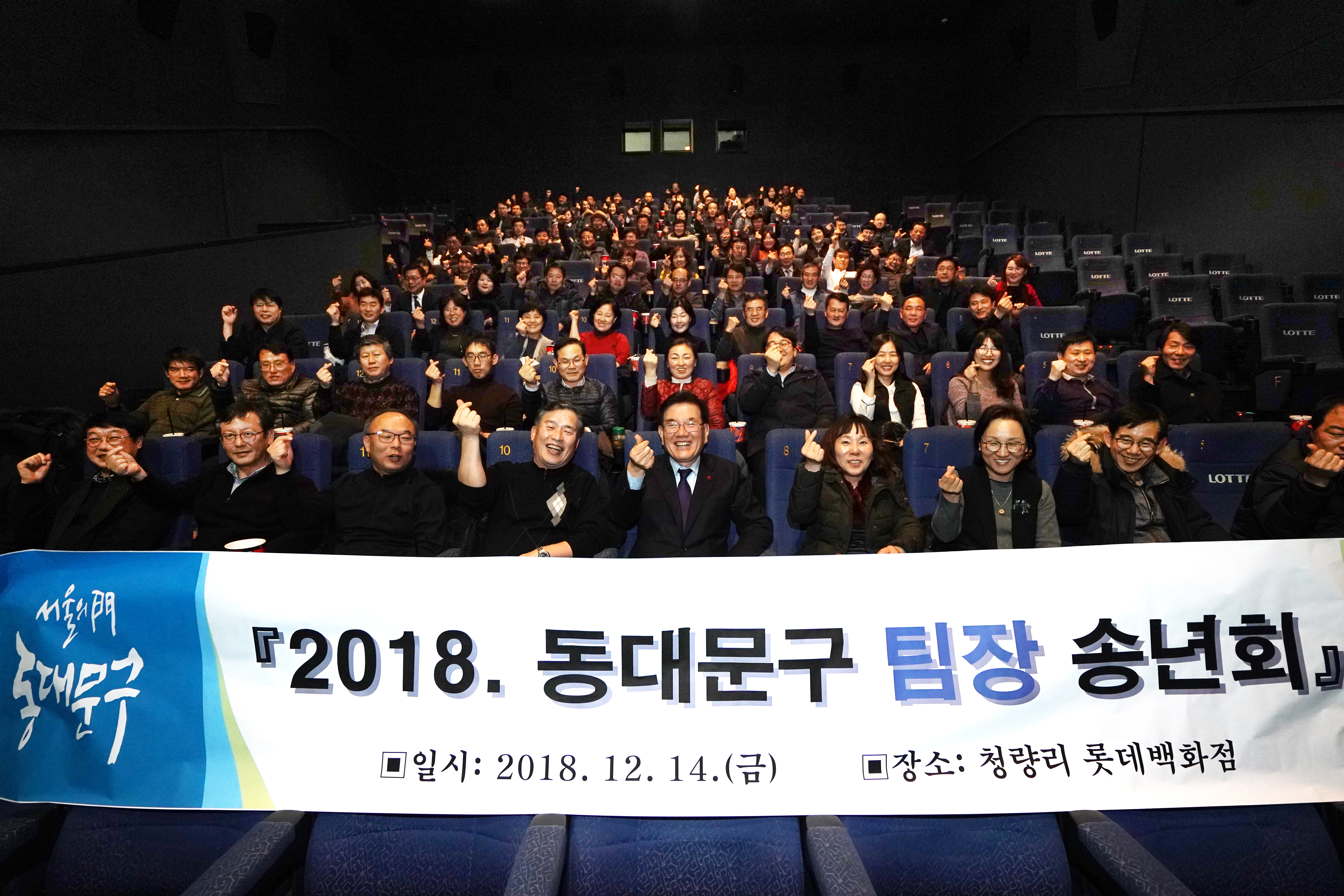 동대문구, 6급 팀장들과 함께한 이색송년회