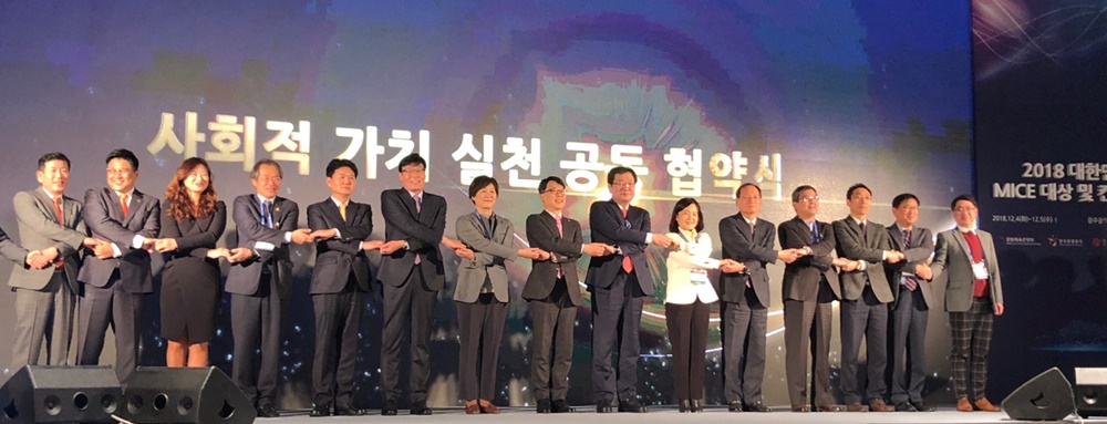 청송군, 2018 대한민국 MICE 대상 및 컨퍼런스 참가