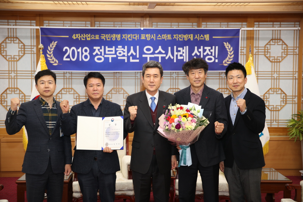 포항시 지진대책, 2018 정부혁신 우수사례 선정