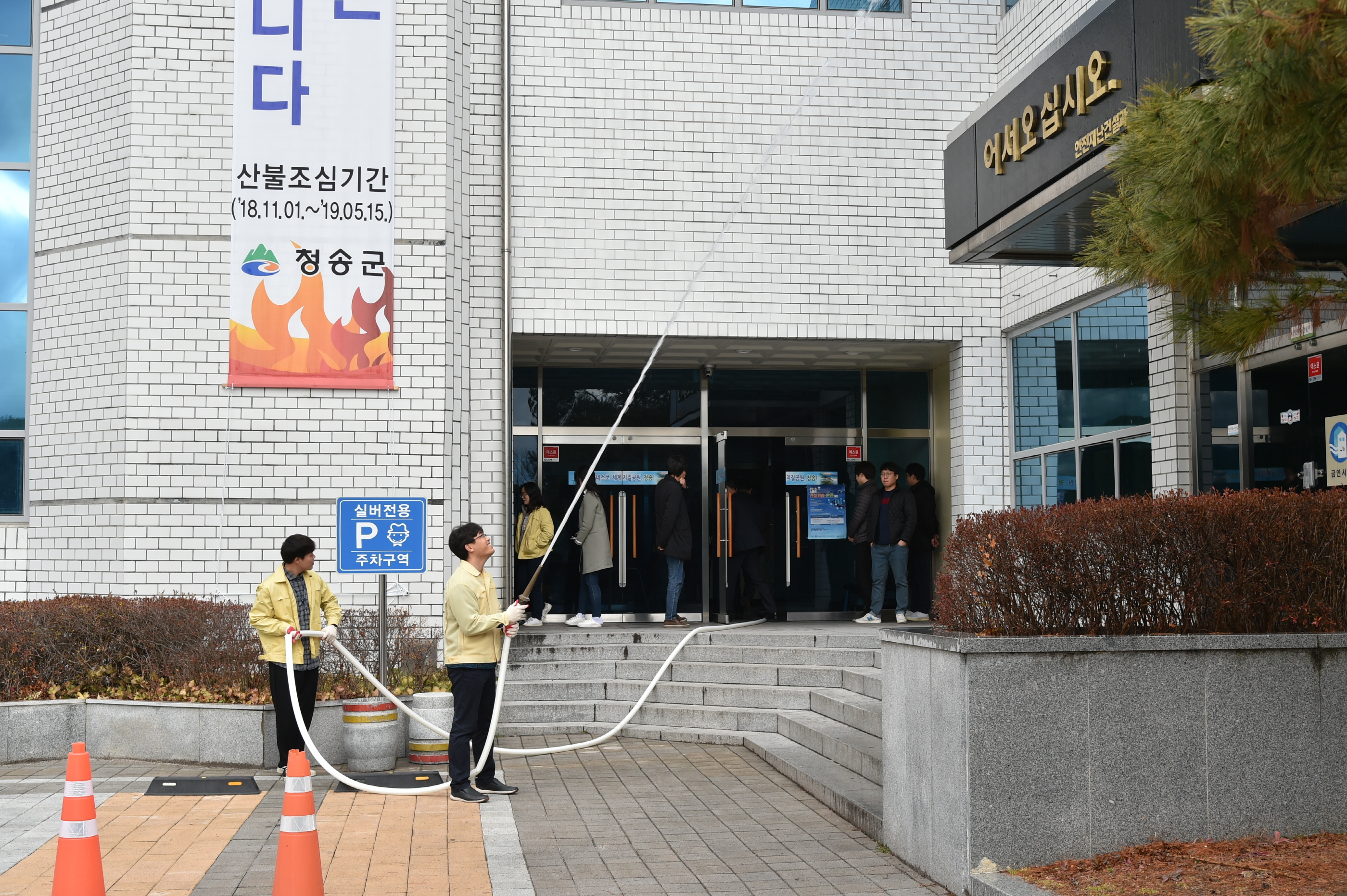 청송군, 소방훈련으로 화재 불씨 제거