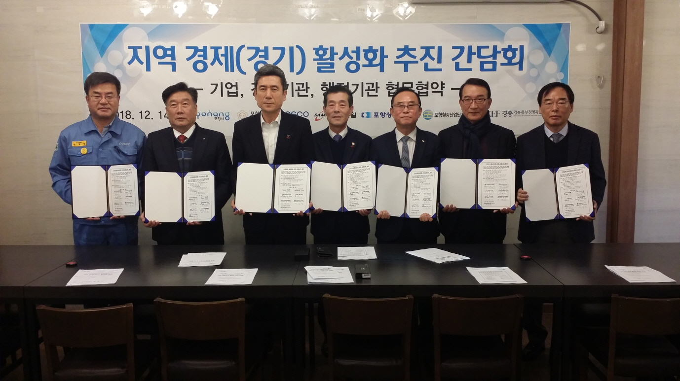 포항지역 경기 활성화를 위한 민‧관 공동노력 협약 체결