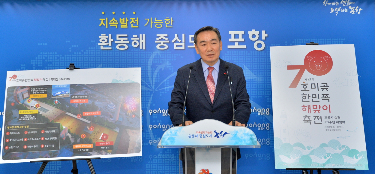 포항 시승격 70주년 기념‘제21회 호미곶 한민족해맞이축전’ 개최