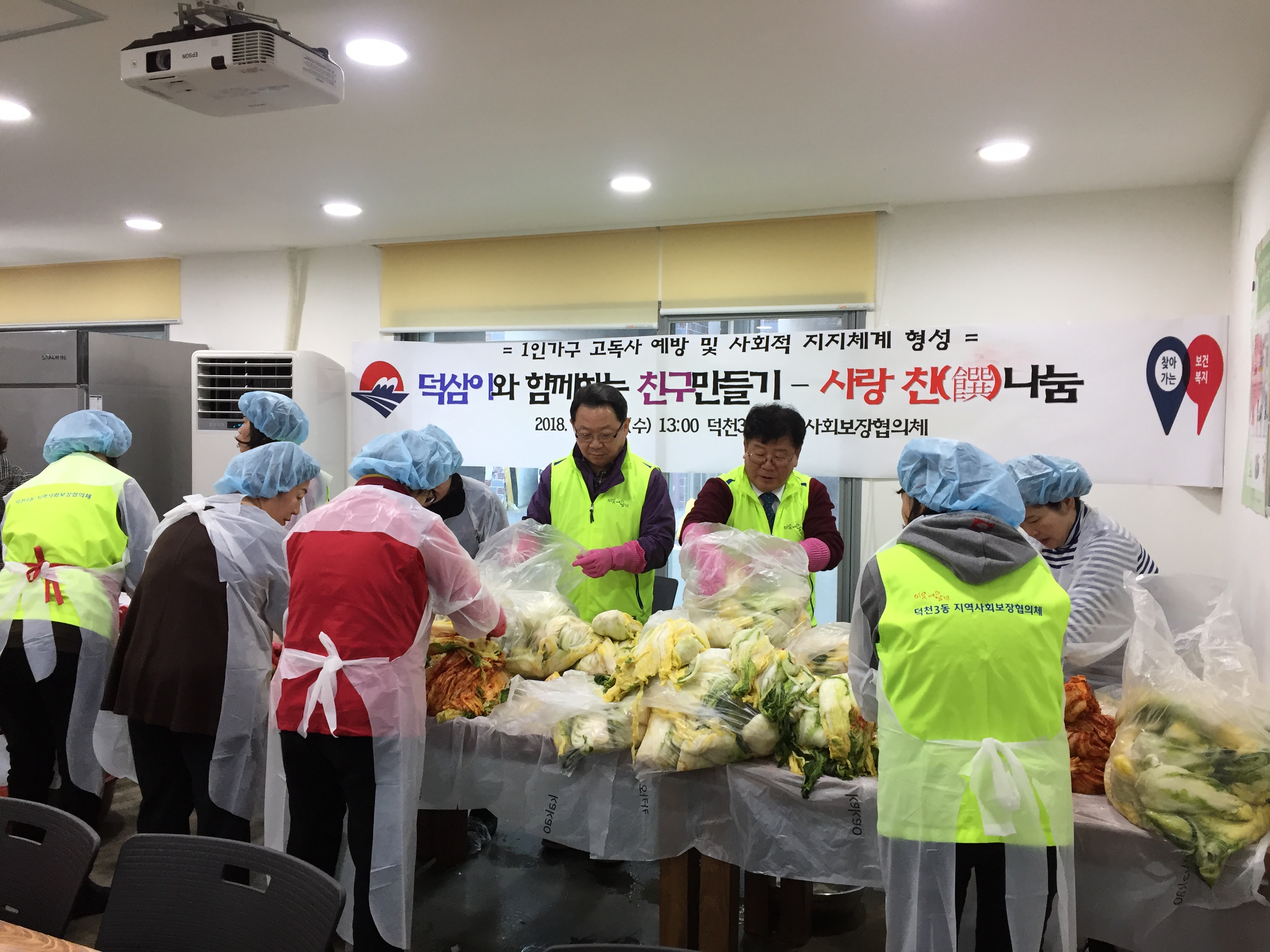 부산 북구 덕천3동, 1인 가구 대상 사랑 반찬 나눔 사업