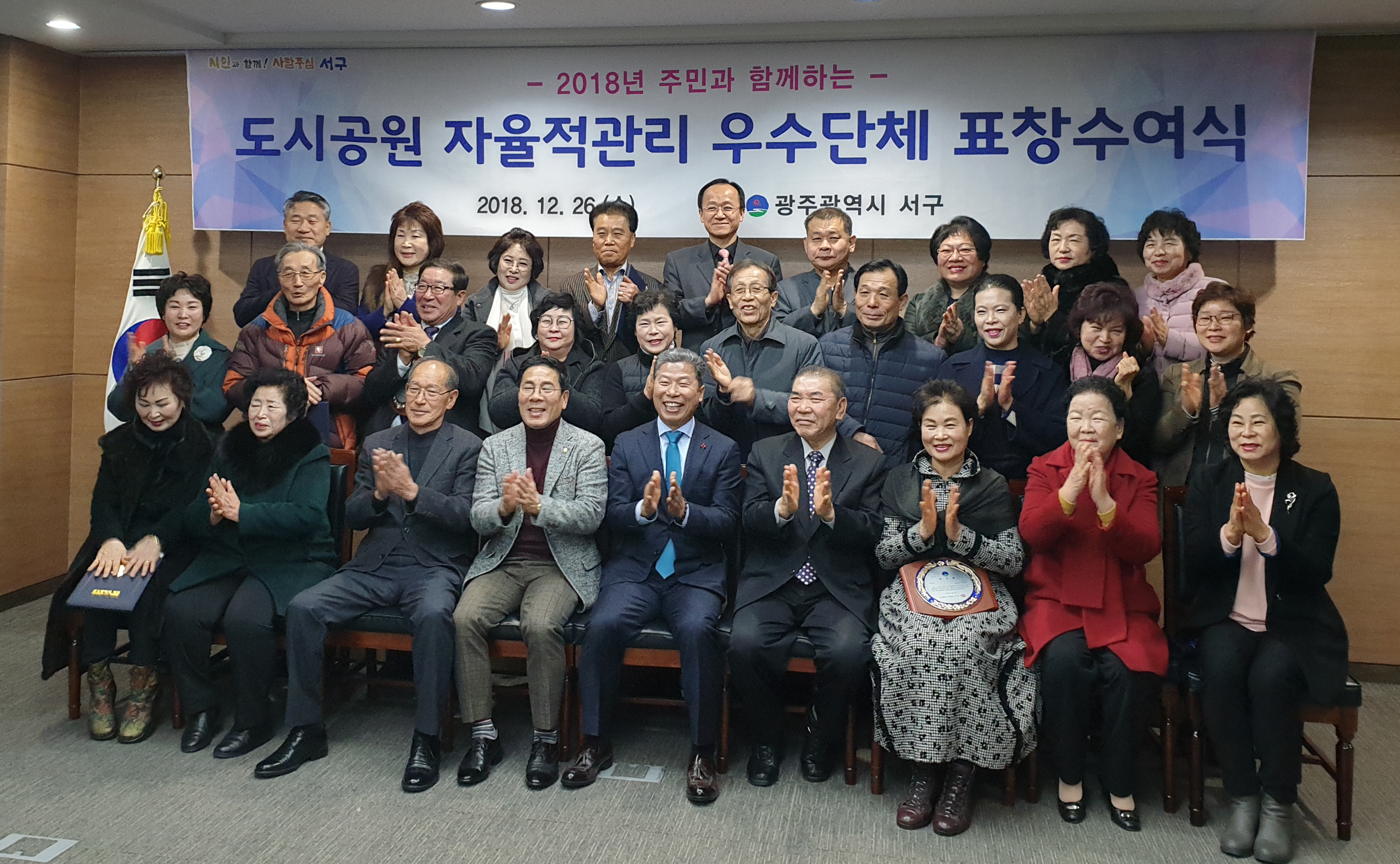광주 서구, 도시공원 자율적 관리 시상식 개최
