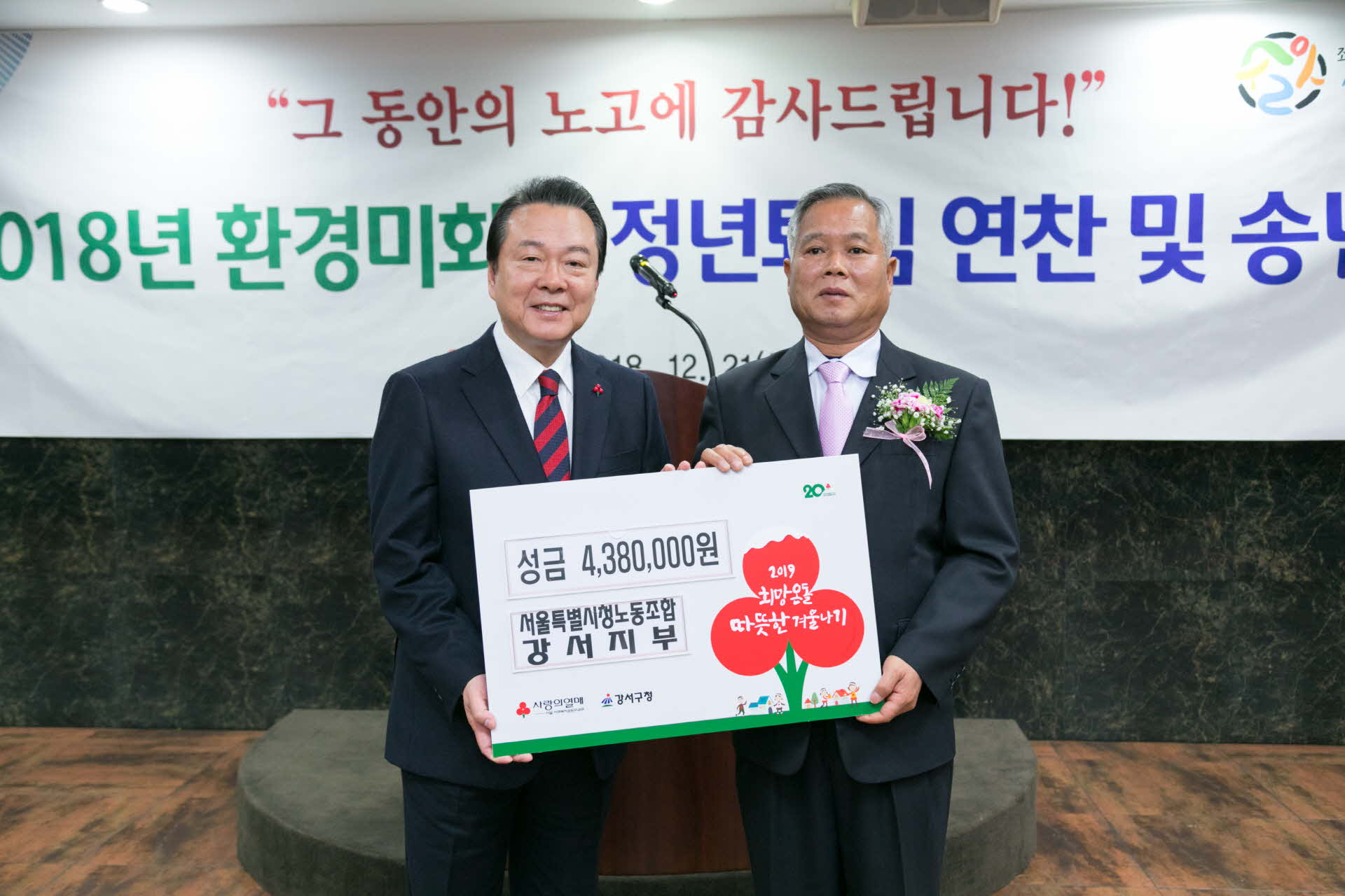 환경미화원 정년퇴임식 및 송년회 개최