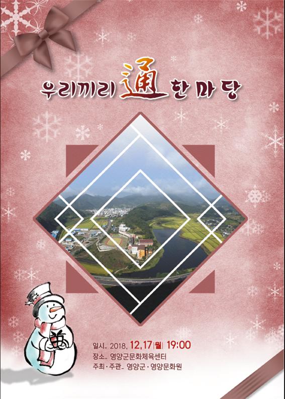 2018 우리끼리 通 한마당 개최