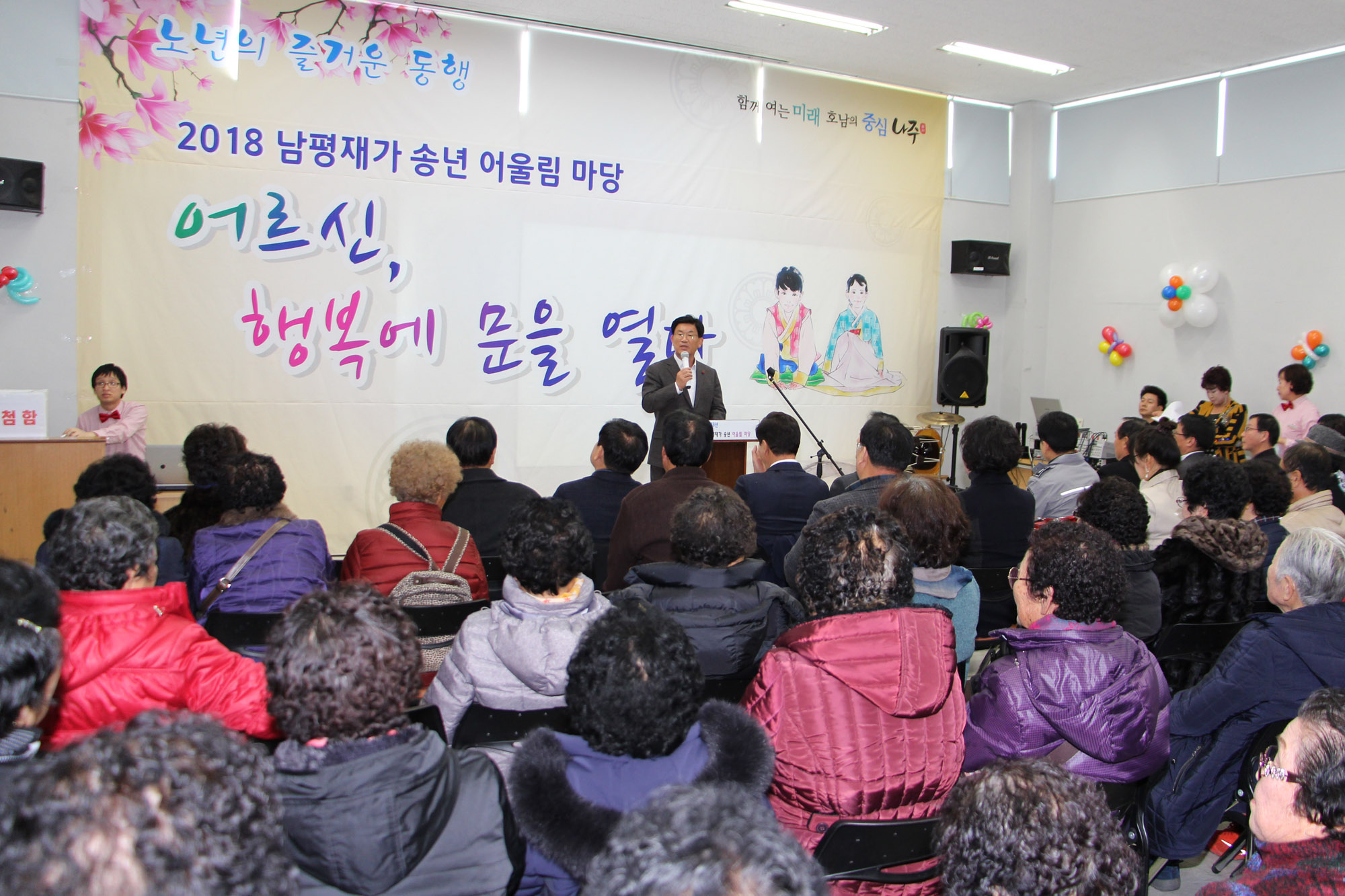나주남평재가노인복지센터, ‘송년 어울림 행사’성황
