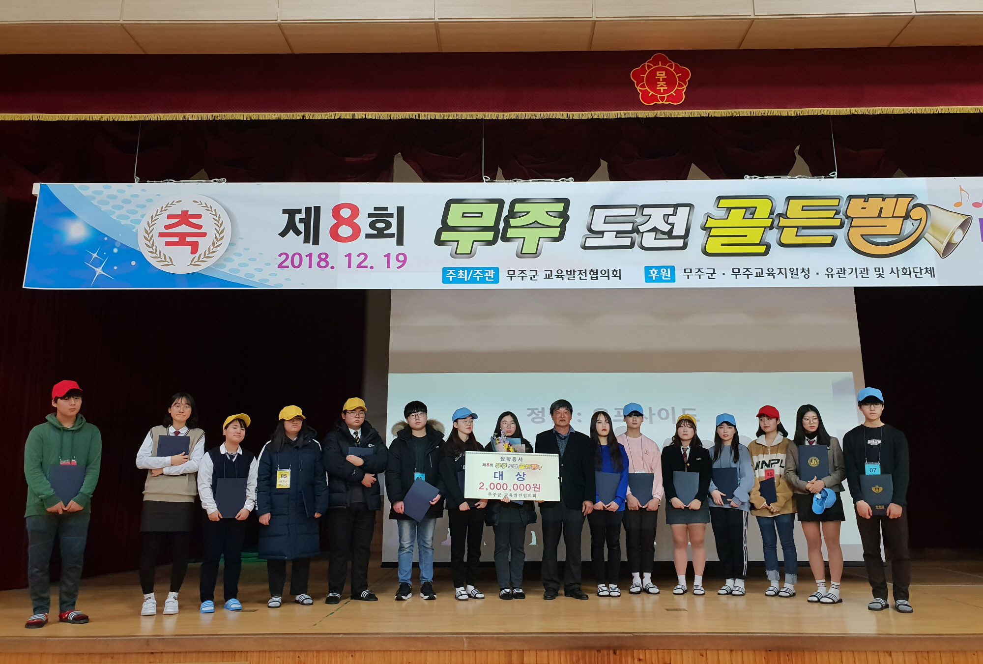 무주 청소년들이여! 골든벨을 울려라!