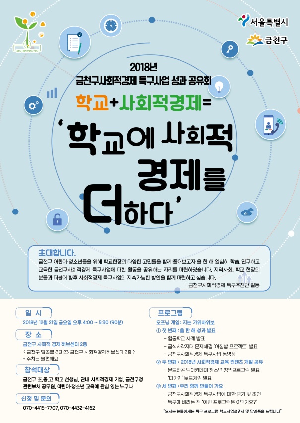 금천구, 사회적경제 특구사업 성과 공유회 개최