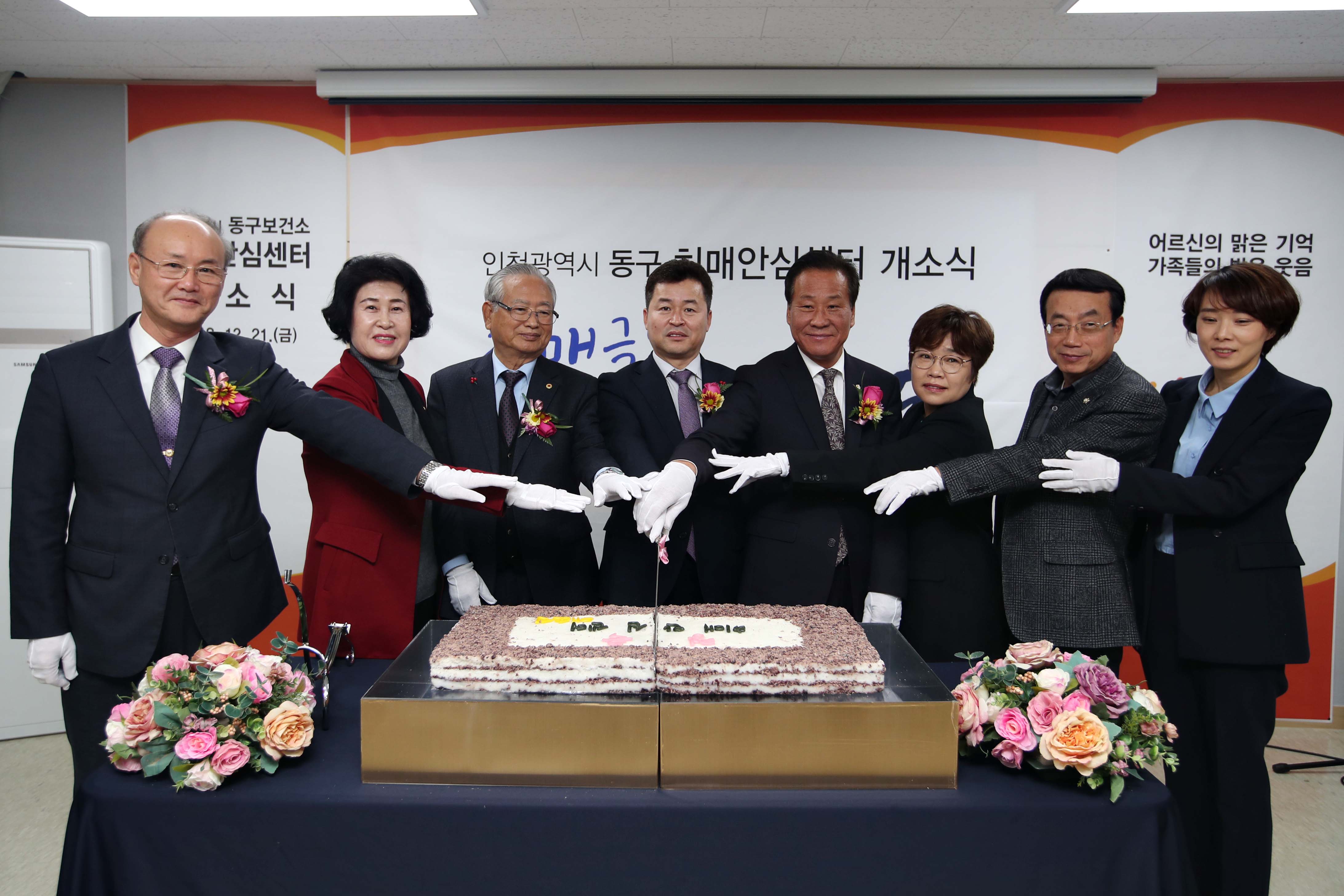 인천 동구, 함께하는 치매 극복! 치매안심센터 개소