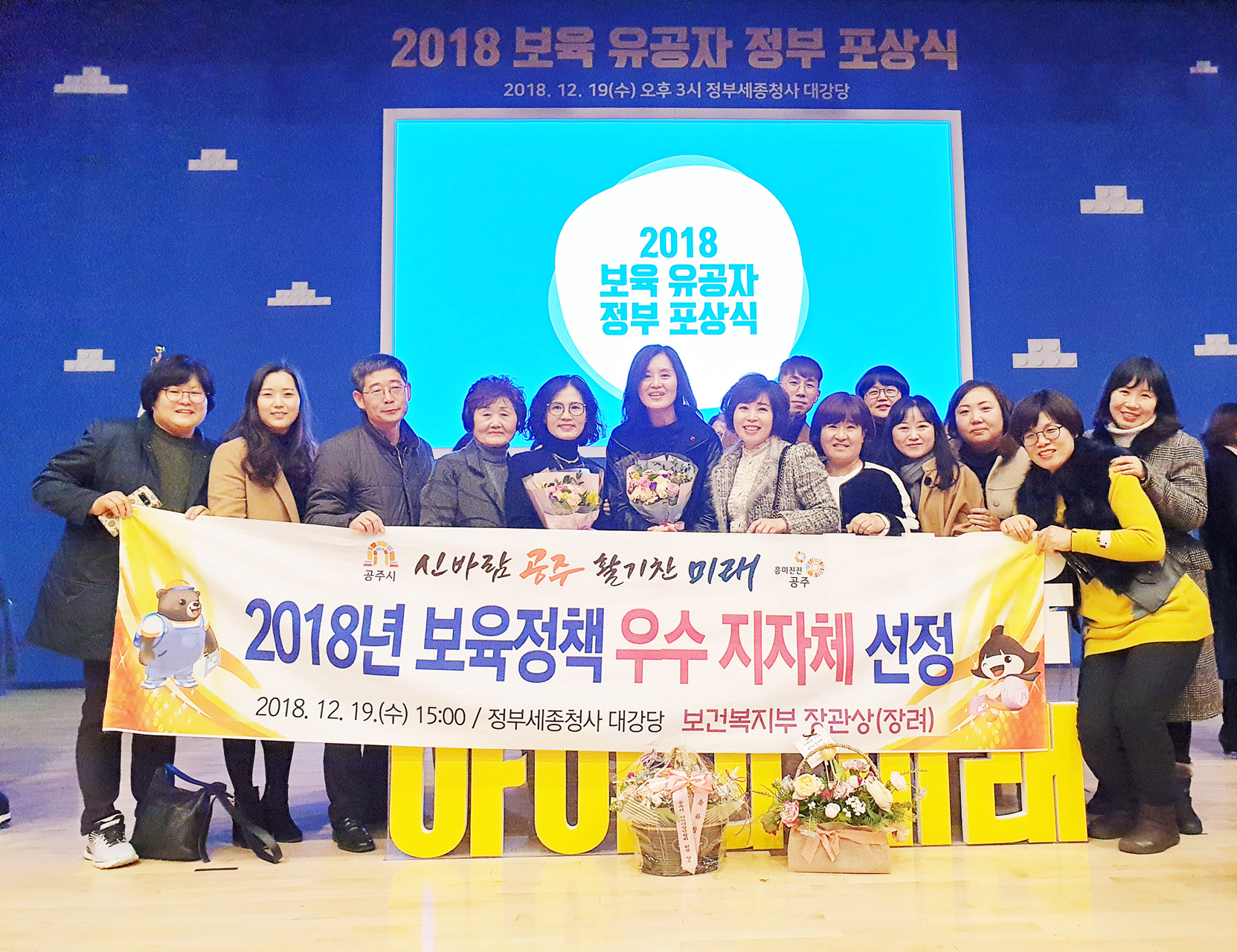 공주시, 보건복지부 ‘보육정책 평가 우수지자체’ 수상