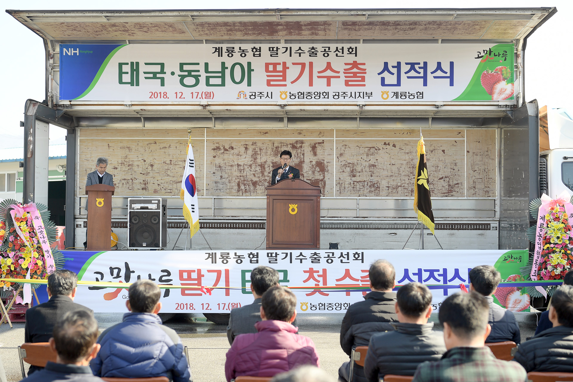 공주시 고맛나루딸기 태국시장 진출
