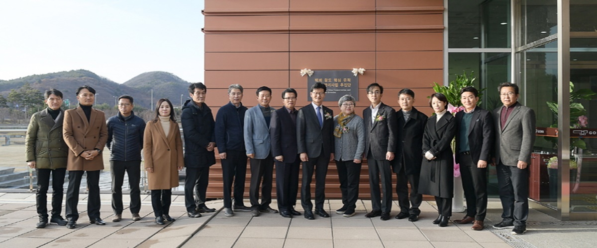 문화재청 백제왕도 추진단 공주 이전