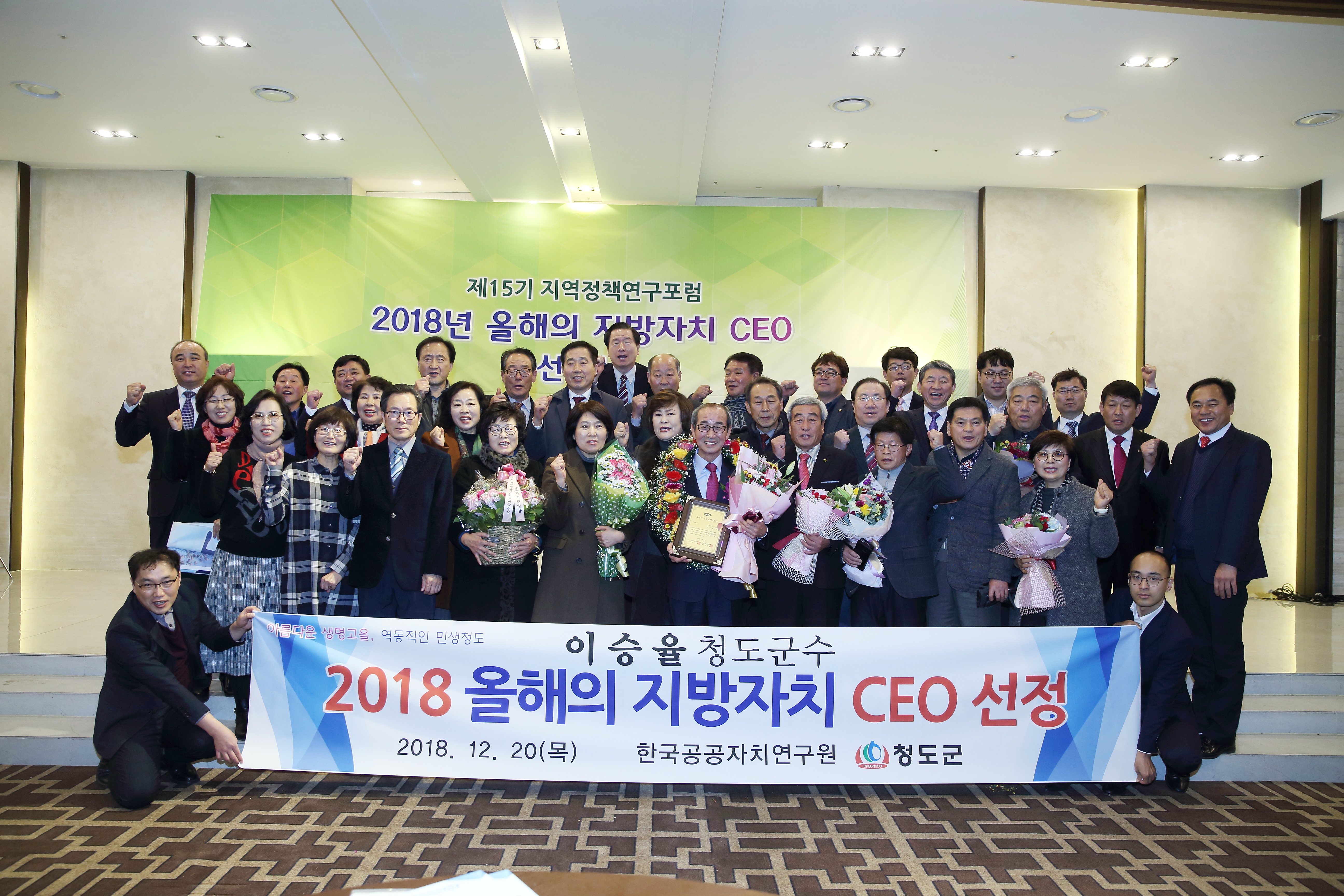 이승율 청도군수, '2018 올해의 지방자치 CEO' 선정