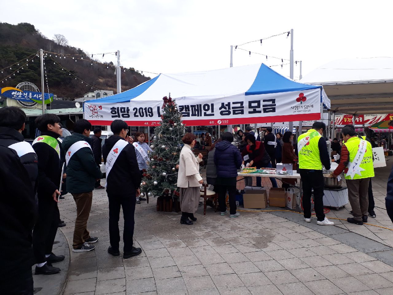영양군, ‘희망2019 나눔캠페인활동’ 본격 돌입